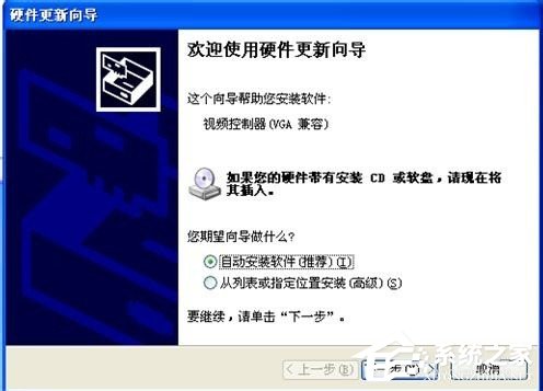 WinXP顯卡驅(qū)動(dòng)怎么裝？安裝顯卡驅(qū)動(dòng)的方法