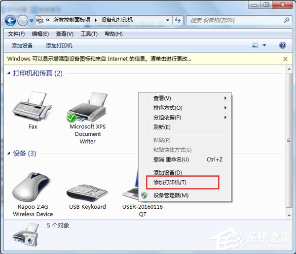 Win7打印機安裝失敗如何解決？Win7安裝打印機驅動的方法