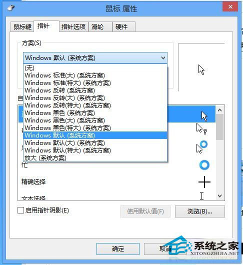 Win8鼠標指針怎么換？Win8改鼠標指針的方法