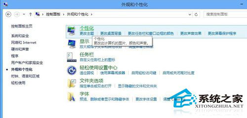 Win8鼠標指針怎么換？Win8改鼠標指針的方法