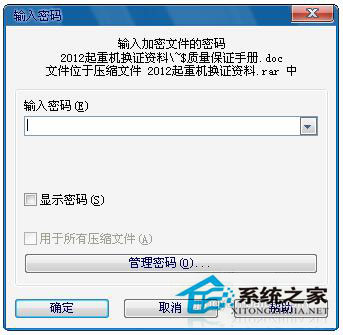Win7文件夾怎么加密碼？Win7文件夾設(shè)置密碼教程