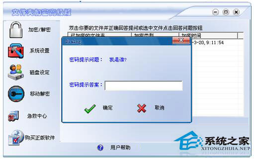 Win7文件夾怎么加密碼？Win7文件夾設(shè)置密碼教程