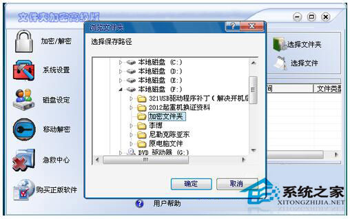 Win7文件夾怎么加密碼？Win7文件夾設(shè)置密碼教程