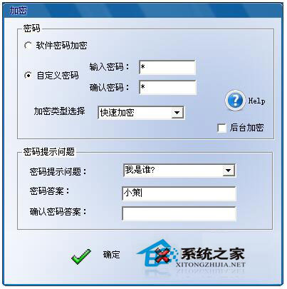 Win7文件夾怎么加密碼？Win7文件夾設(shè)置密碼教程