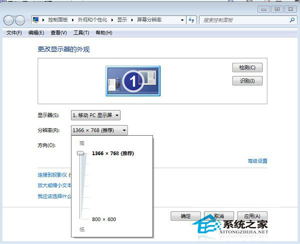 Win7筆記本分辨率怎么調(diào)?分辨率調(diào)到多少合適