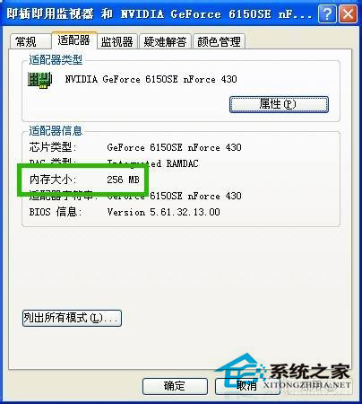 WinXP系統怎么看顯存?看顯存的方法