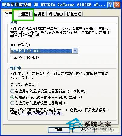 WinXP系統怎么看顯存?看顯存的方法