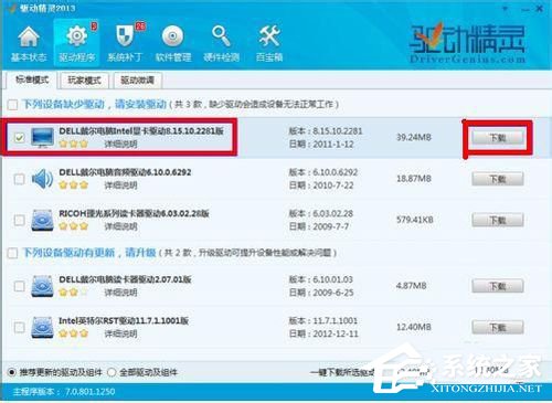 Win7顯卡驅(qū)動(dòng)安裝失敗的解決方法