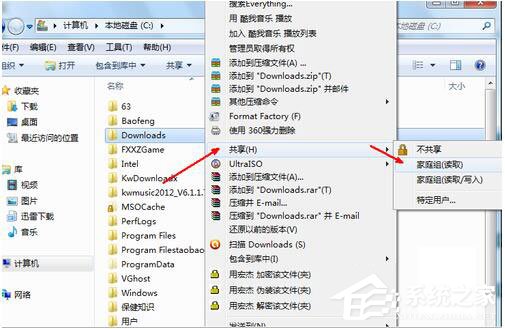 Win7如何共享文件夾?Win7共享文件夾教程