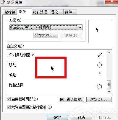 Win7系統鼠標指針怎么換?Win7系統更換鼠標指針的方法