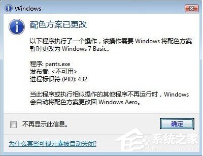 Win7系統提示“配色方案已更改為Windows7 Basic”如何解決?