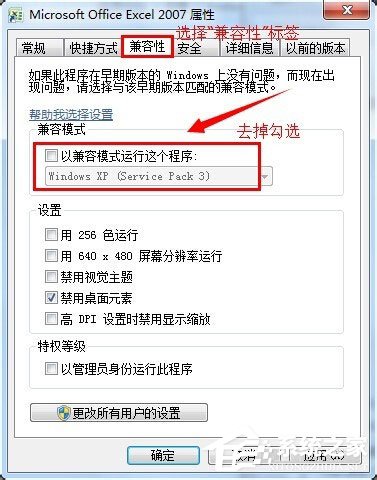Win7系統提示“配色方案已更改為Windows7 Basic”如何解決?