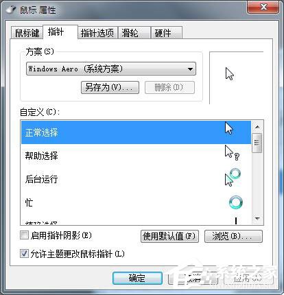 Win7鼠標設置在哪里？Win7如何設置鼠標