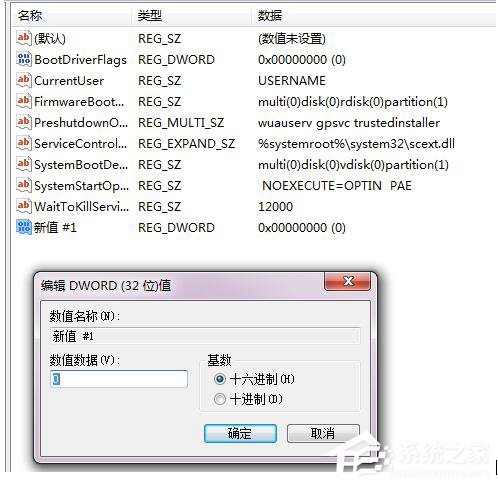Win7系統應用程序并行配置不正確怎么辦?