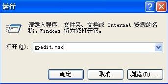 WinXP提示系統(tǒng)管理員設(shè)置了系統(tǒng)策略禁止進(jìn)行此安裝的方法