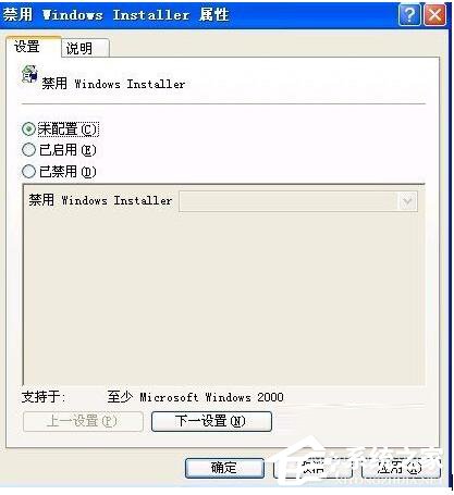 WinXP提示系統(tǒng)管理員設(shè)置了系統(tǒng)策略禁止進(jìn)行此安裝的方法