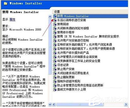 WinXP提示系統(tǒng)管理員設(shè)置了系統(tǒng)策略禁止進(jìn)行此安裝的方法