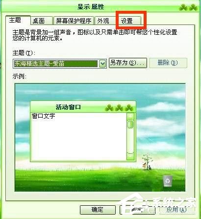 WinXP系統電腦圖標變大了怎么解決？