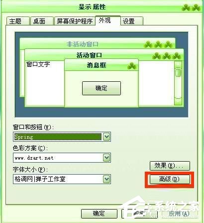 WinXP系統電腦圖標變大了怎么解決？
