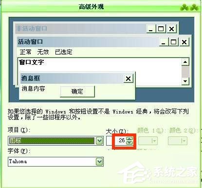 WinXP系統電腦圖標變大了怎么解決？