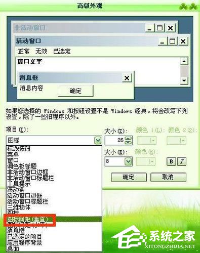 WinXP系統電腦圖標變大了怎么解決？