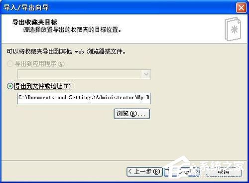 WinXP系統收藏夾備份的方法