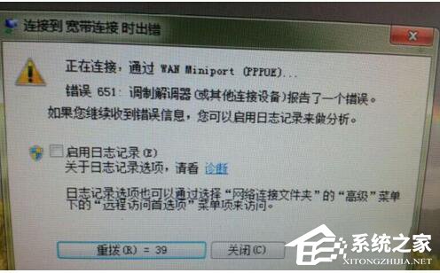如何解決Win7調(diào)制解調(diào)器錯誤的問題