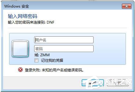 Win7局域網(wǎng)訪問需要密碼怎么辦？