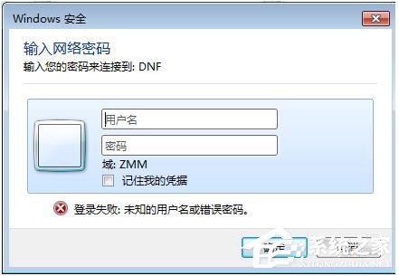 Win7局域網(wǎng)訪問需要密碼怎么辦？