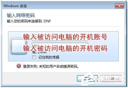 Win7局域網(wǎng)訪問需要密碼怎么辦？