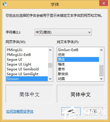 Win8系統網頁字體模糊如何解決？