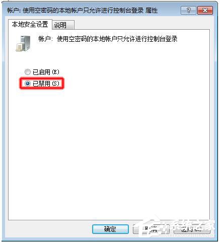 Win7局域網(wǎng)訪問需要密碼怎么辦？