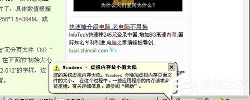 WinXP系統虛擬內存最小值太低怎么辦？