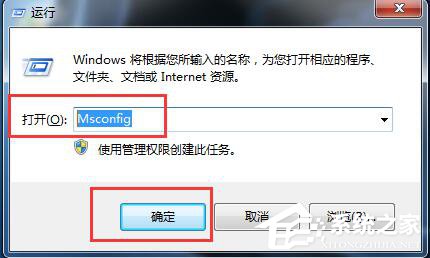 Win7開機啟動項怎么設置？設置開機啟動項命令的方法