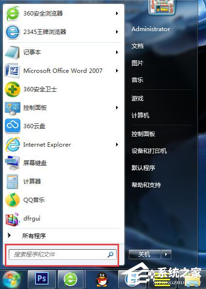Win7開機啟動項怎么設置？設置開機啟動項命令的方法