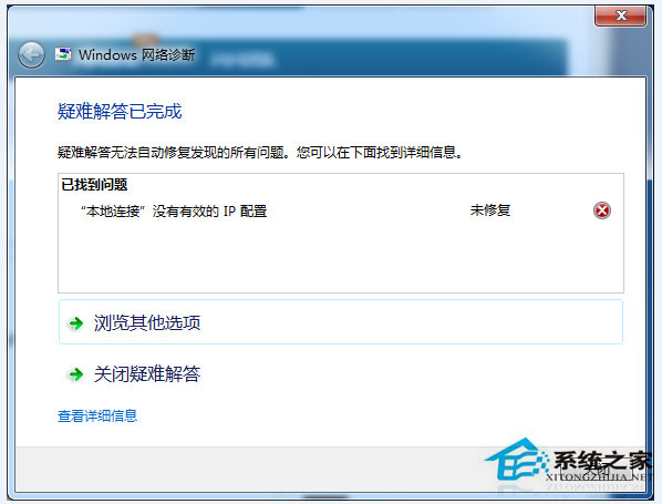 Win7系統連接網絡提示“本地連接沒有有效的ip配置”怎么辦?