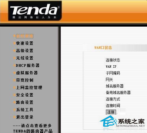 Win7系統連接網絡提示“本地連接沒有有效的ip配置”怎么辦?
