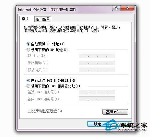 Win7系統連接網絡提示“本地連接沒有有效的ip配置”怎么辦?