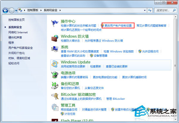Win7系統(tǒng)如何關(guān)閉用戶賬戶控制設(shè)置？