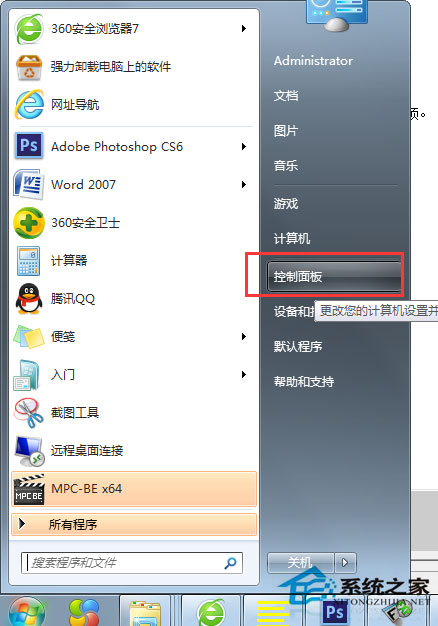 Win7系統(tǒng)如何關(guān)閉用戶賬戶控制設(shè)置？