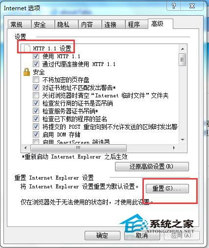Win7系統(tǒng)IE無法打開Internet站點(diǎn)怎么辦?