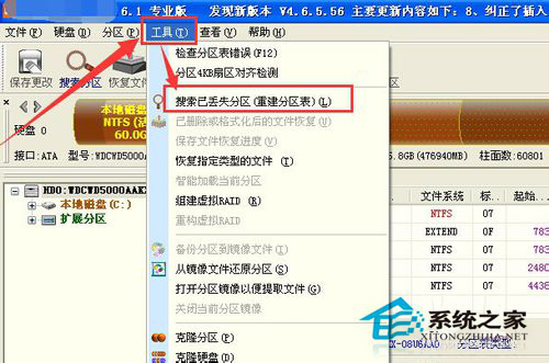 WinXP電腦硬盤(pán)分區(qū)表丟失的解決方法