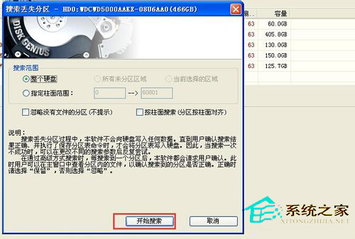 WinXP電腦硬盤(pán)分區(qū)表丟失的解決方法