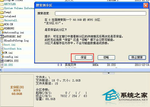 WinXP電腦硬盤(pán)分區(qū)表丟失的解決方法