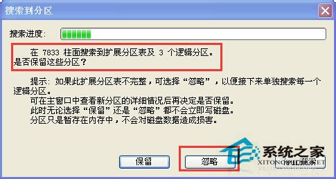 WinXP電腦硬盤(pán)分區(qū)表丟失的解決方法