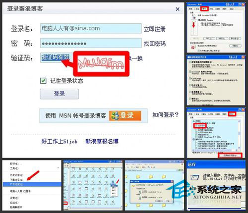 WinXP系統(tǒng)驗證碼不顯示如何解決?