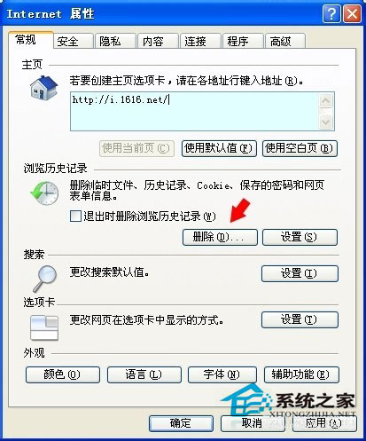 WinXP系統(tǒng)驗證碼不顯示如何解決?