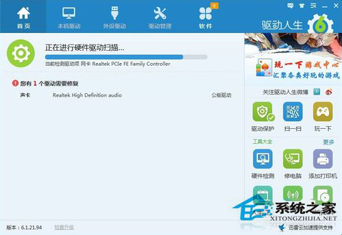 Win7安裝聲卡驅(qū)動失敗的解決方法