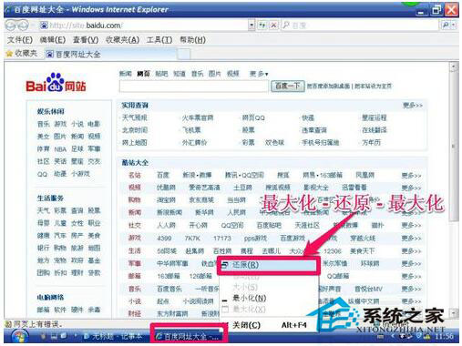 WinXP系統(tǒng)瀏覽器處于縮小狀態(tài)怎么辦？