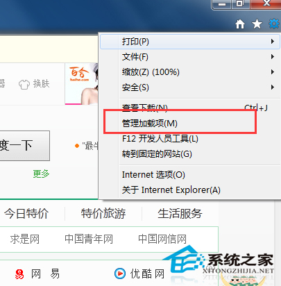 為什么有的網頁打不開？Win7網頁打不開的解決方法